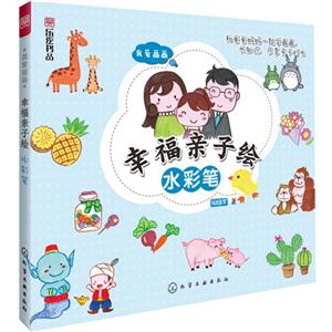 水彩笔-幸福亲子绘-技术教育社区