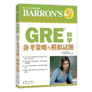 GRE数学备考策略与模拟试题-技术教育社区
