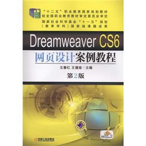 Dreamweaver CS6网页设计案例教程-第2版-技术教育社区