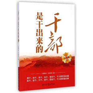 干部是干出来的-升级版-技术教育社区