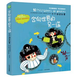 奔向世界的另一端-十个海盗故事-技术教育社区