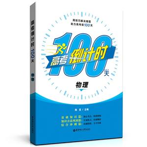 物理-高考倒计时100天-技术教育社区