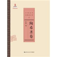 陶希圣卷-中国近代思想家文库