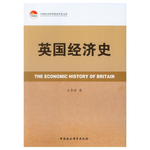 英国经济史