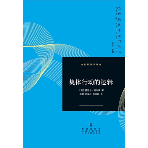 集体行动的逻辑