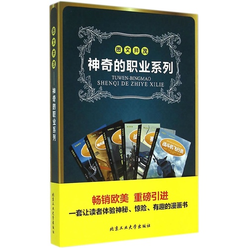 图文并茂-神奇的职业系列-(全六册)