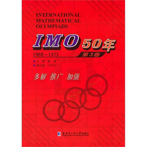 1969-1973-IMO50年-第3卷
