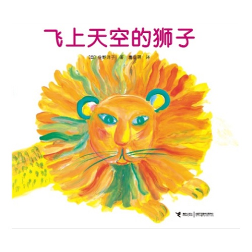 飞上天空的狮子