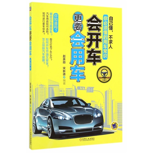 会开车更要会用车