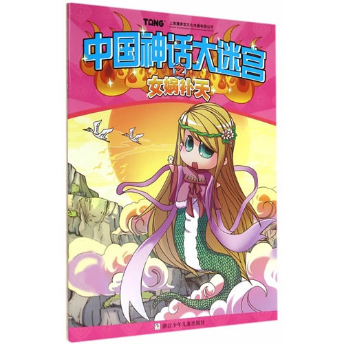 中国神话大迷宫之女娲补天
