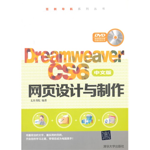 Dreamweaver CS6中文版网页设计与制作-DVD