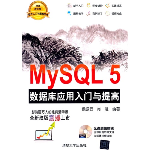 MySQL 5 数据库应用入门与提高-经典清华版-DVD