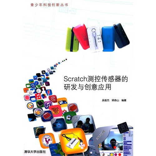 Scratch测控传感器的研发与创意应用