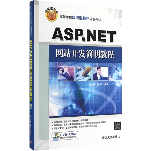 ASP.NET网站开发简明教程