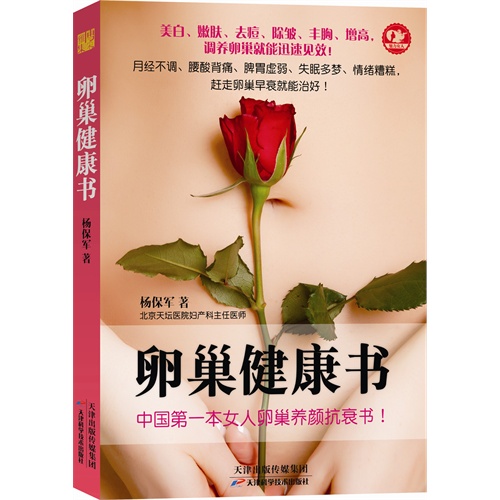 卵巢健康书
