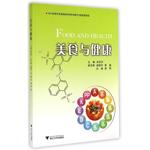 美食与健康