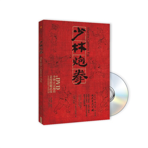 少林炮拳-BOOK+DVD