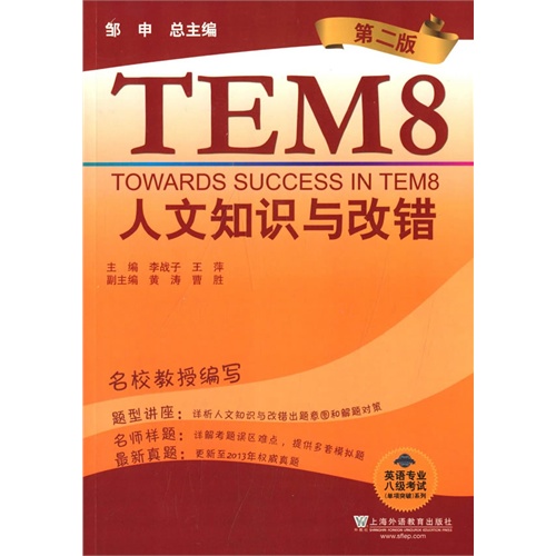 人文知识与改错