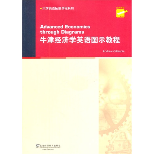 牛津经济学英语图示教程