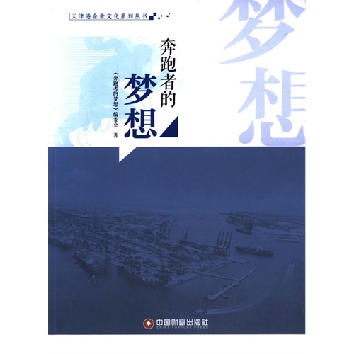 奔跑着的梦想