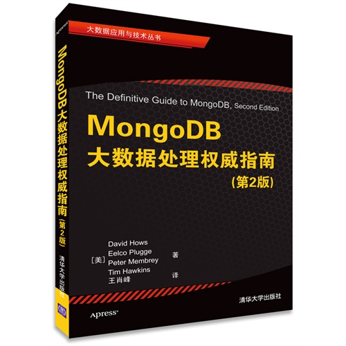 MongoDB大数据处理权威指南-(第2版)
