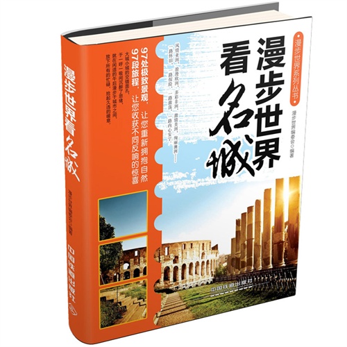漫步世界看名城