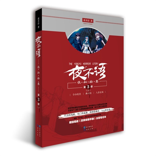 夜不语诡秘档案-第3部(上)