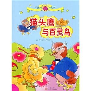 猫头鹰与百灵鸟-技术教育社区