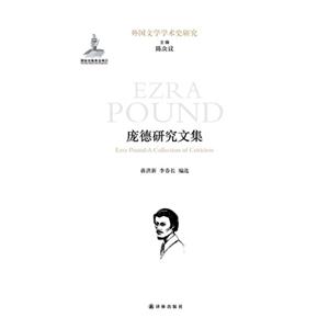 庞德研究文集-技术教育社区