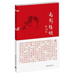 南园楹联-技术教育社区