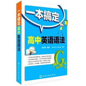 一本搞定高中英语语法-技术教育社区