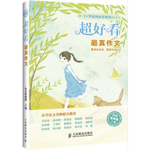 最真作文-超好看-技术教育社区