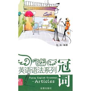 冠词-飞扬英语语法系列-技术教育社区
