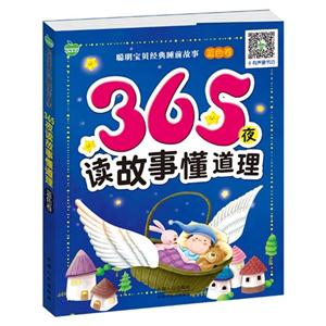 蓝色卷-365夜读故事懂道理-技术教育社区