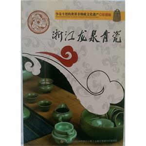 浙江龙泉青瓷-技术教育社区