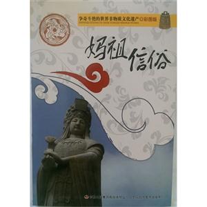 妈祖信俗-技术教育社区