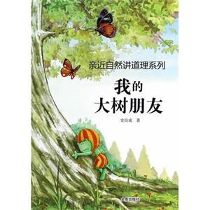 我的大树朋友-技术教育社区