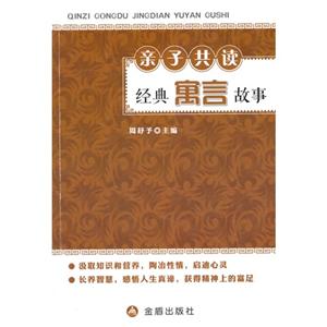 亲子共度经典寓言故事-技术教育社区