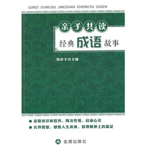亲子共度经典成语故事-技术教育社区