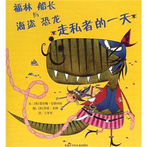 福林船长与海盗恐龙走私者的一天-技术教育社区