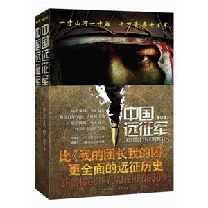 中国远征军-(全2册)-技术教育社区