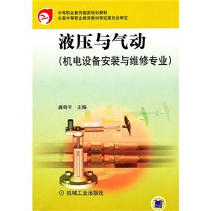 液压与气动-技术教育社区