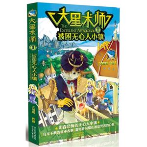 大星术师:Ⅱ:被困无心人小镇-技术教育社区