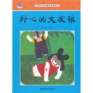 好心的大灰狼-技术教育社区