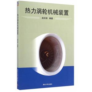 热力涡轮机械装置-技术教育社区
