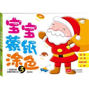 宝宝蒙纸涂色-3-技术教育社区