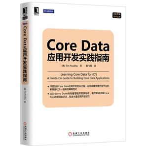 Core Data应用开发实践指南-技术教育社区
