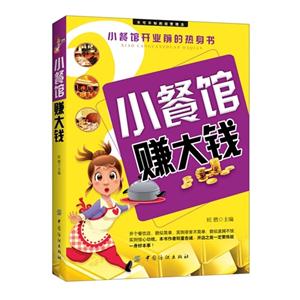 小餐馆赚大钱-技术教育社区