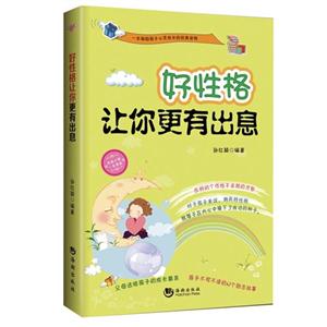 好性格让你更有出息-技术教育社区