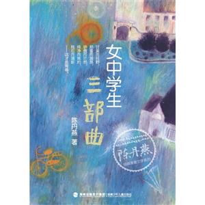 女中学生三部曲-技术教育社区